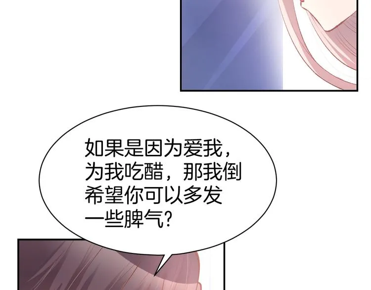 第71话 恋人之间要互相坦白 第45页