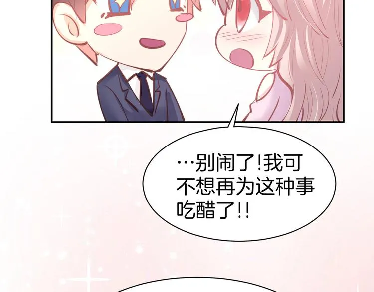 第71话 恋人之间要互相坦白 第48页