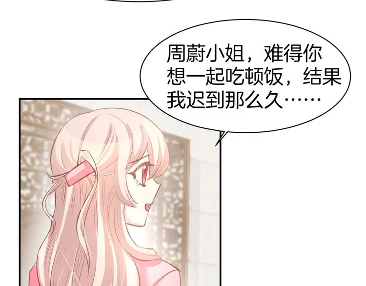第64话 节目邀请 第11页