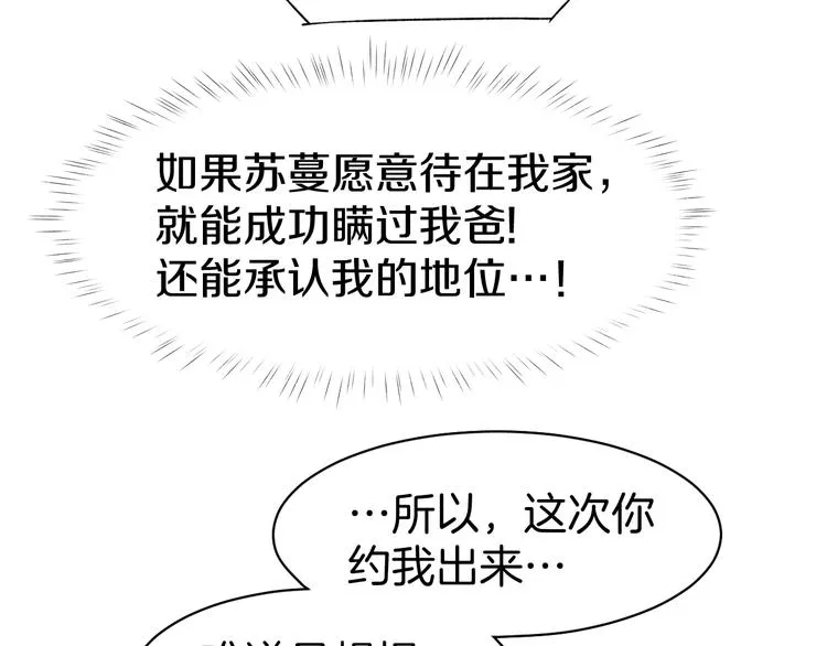 第64话 节目邀请 第48页
