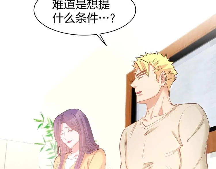 第64话 节目邀请 第49页