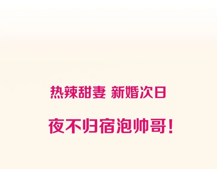 序章 恶魔总裁调教小娇妻 第1页