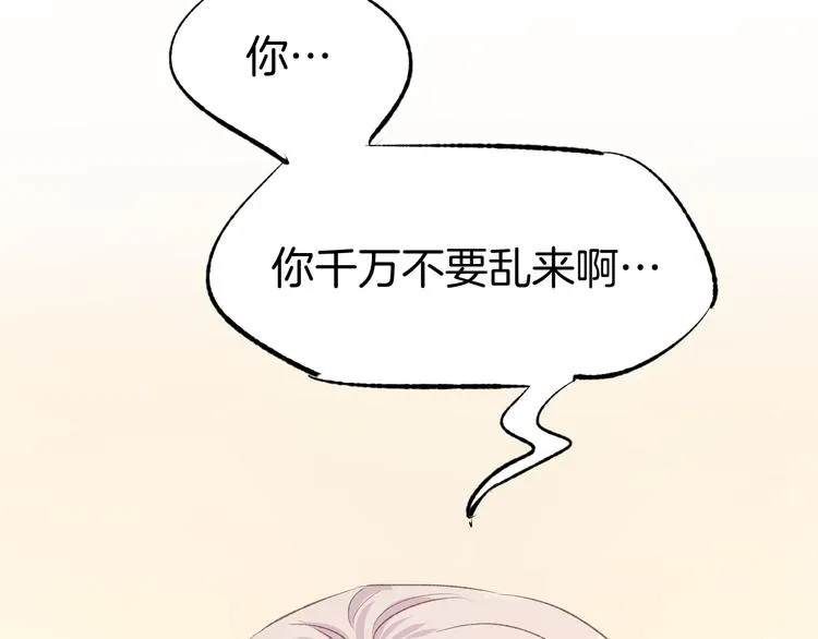 第1话 调戏肌肉男被抓到！ 第20页