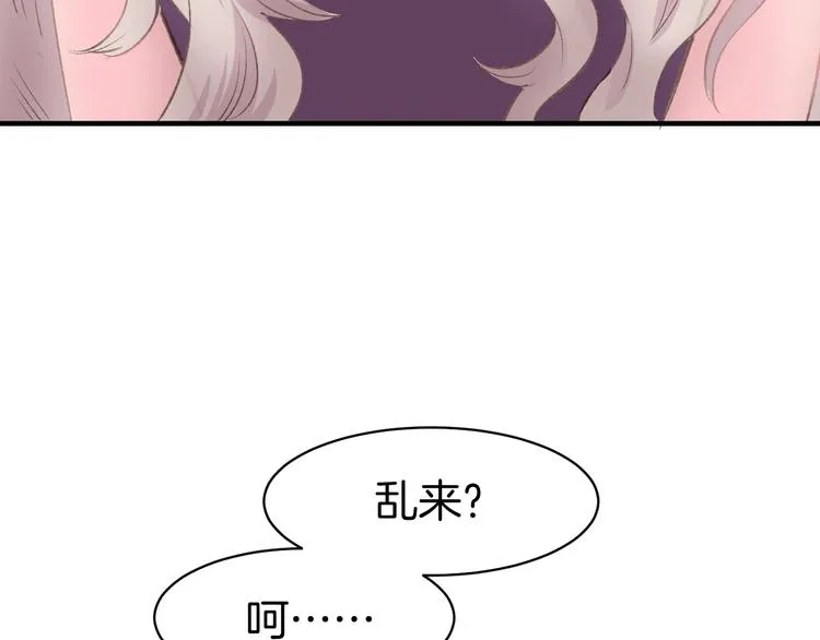 第1话 调戏肌肉男被抓到！ 第23页