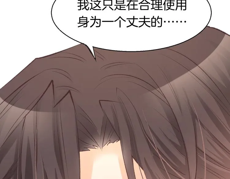 第1话 调戏肌肉男被抓到！ 第89页