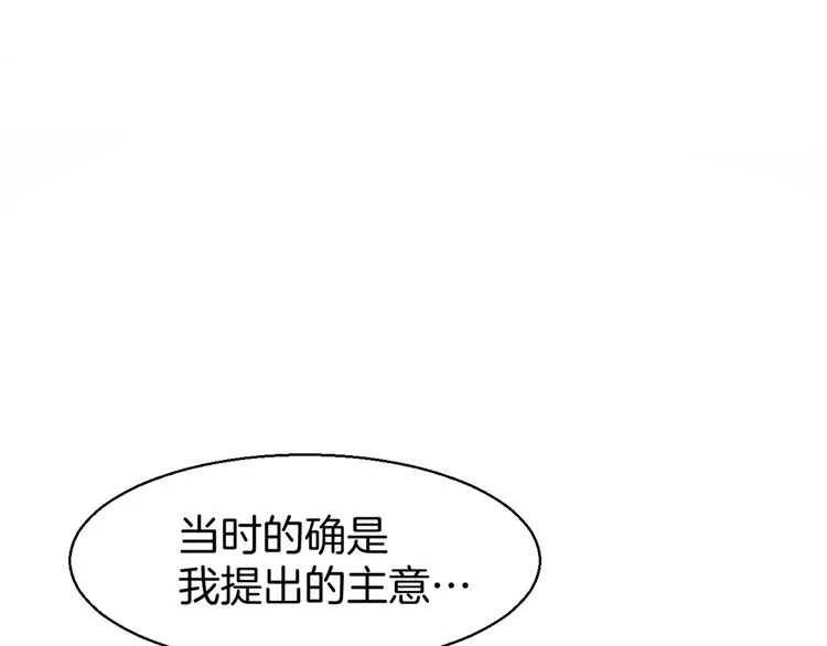 第2话 目睹求婚现场！ 第73页