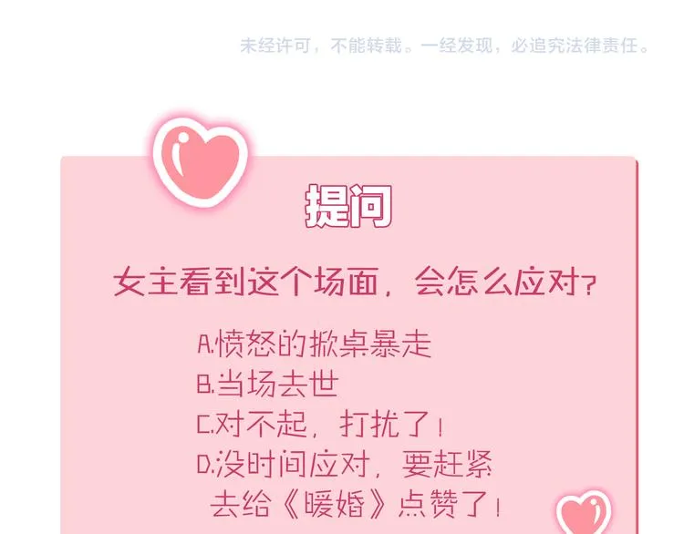 第2话 目睹求婚现场！ 第131页
