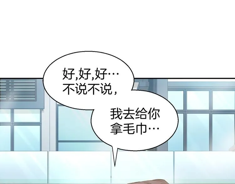 第8话 他怀抱的温度 第98页