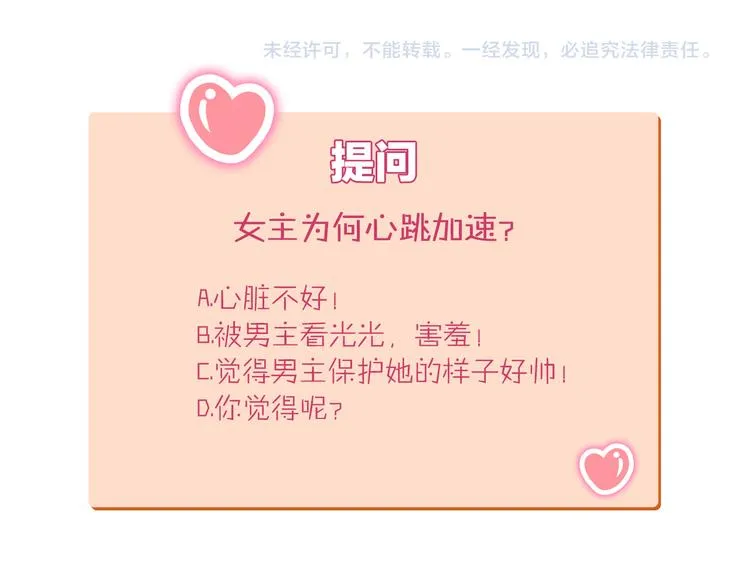 第8话 他怀抱的温度 第105页