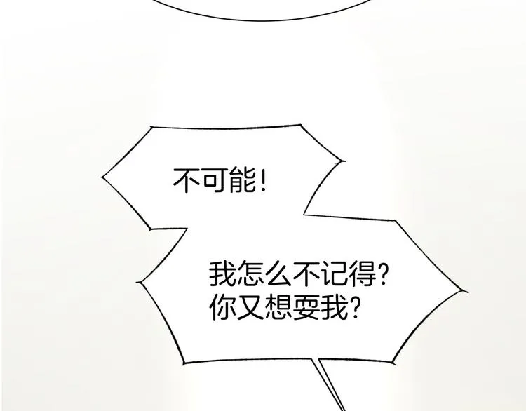 第9话 我会好好补偿你 第20页