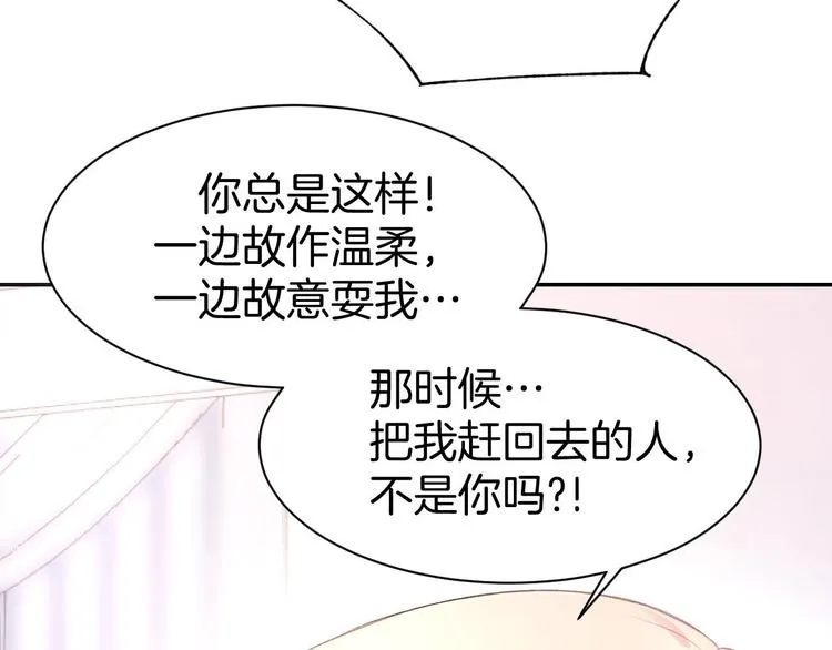 第9话 我会好好补偿你 第63页