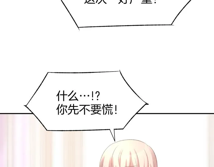 第11话 我该拿你怎么办？ 第47页