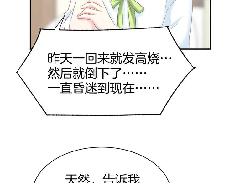 第11话 我该拿你怎么办？ 第51页