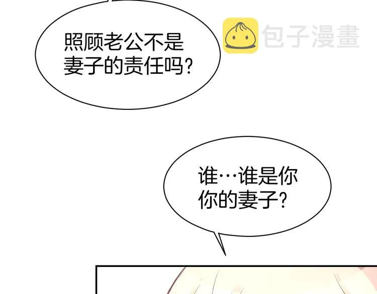 第12话 喜欢一个人的方式！ 第45页