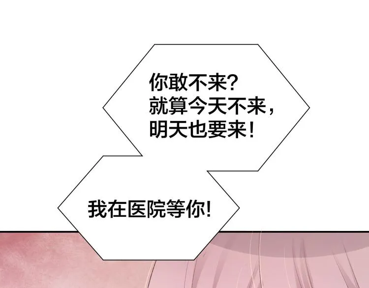 第13话 因为你是我老婆！ 第99页