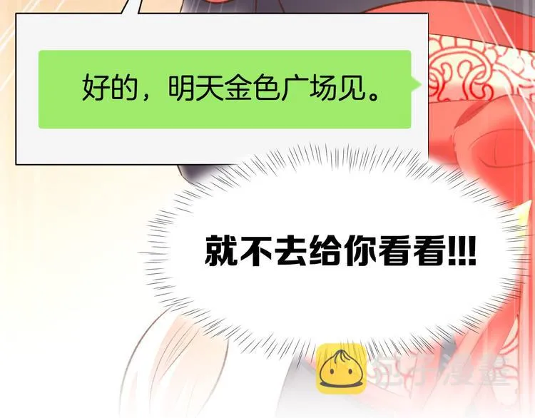 第13话 因为你是我老婆！ 第106页