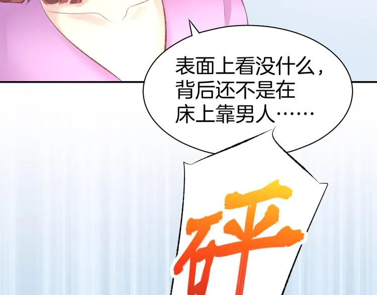 第14话 怒斥绿茶！ 第13页