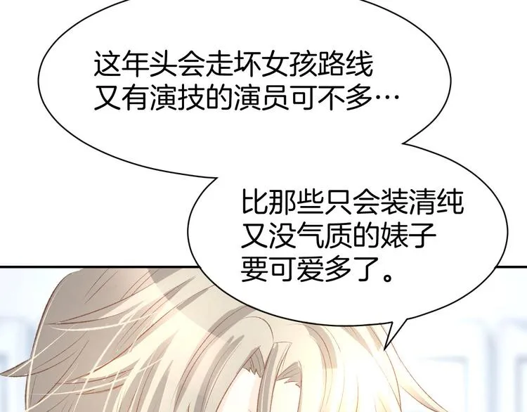 第14话 怒斥绿茶！ 第53页