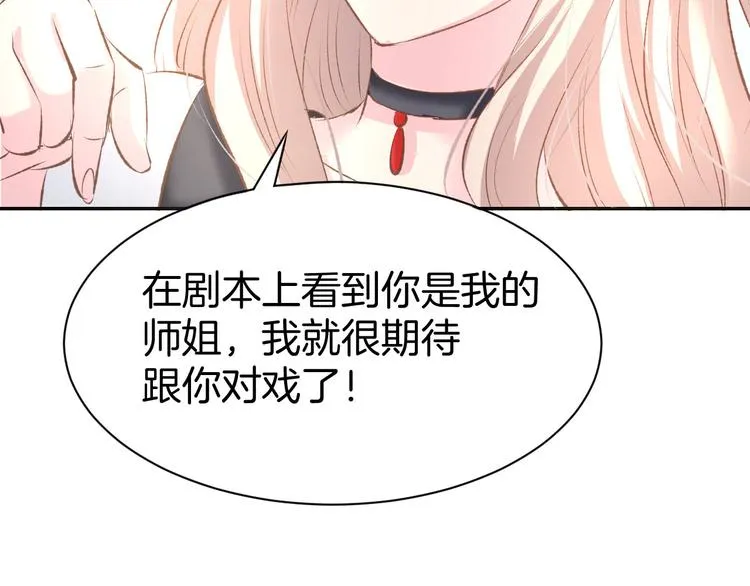 第14话 怒斥绿茶！ 第57页