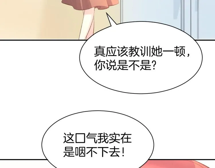 第14话 怒斥绿茶！ 第109页
