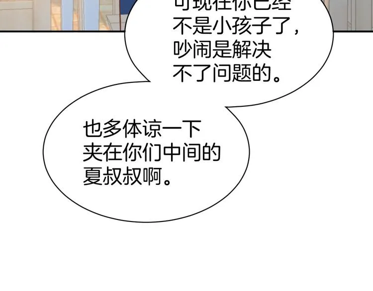 第15话 又不听话？！ 第48页