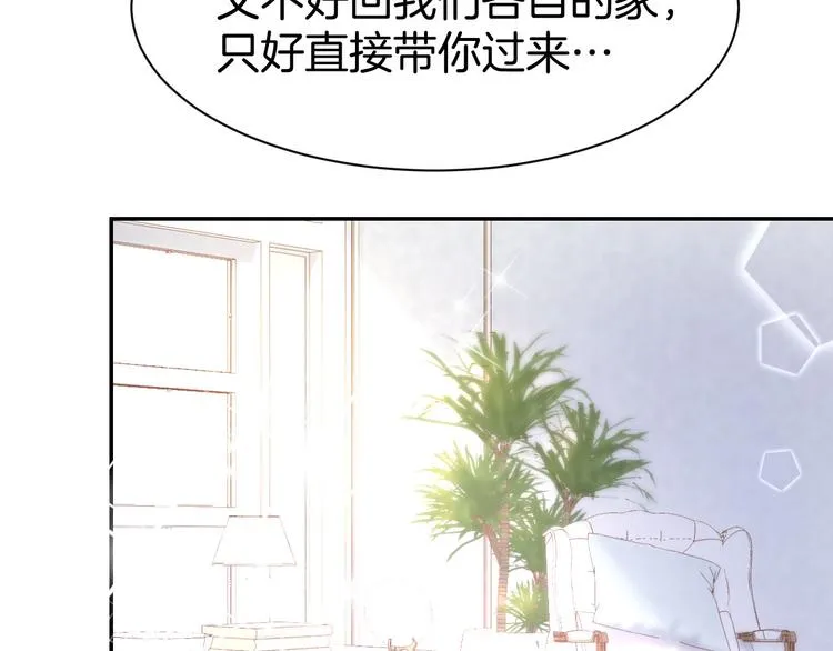 第17话 沉沦于他的宠溺 第15页