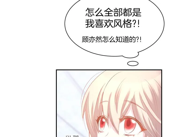 第17话 沉沦于他的宠溺 第18页