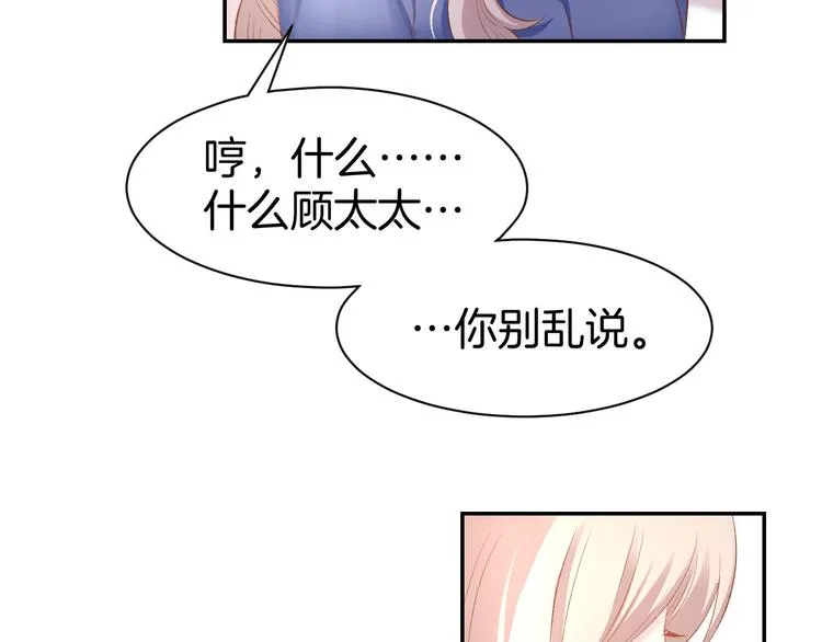 第17话 沉沦于他的宠溺 第29页