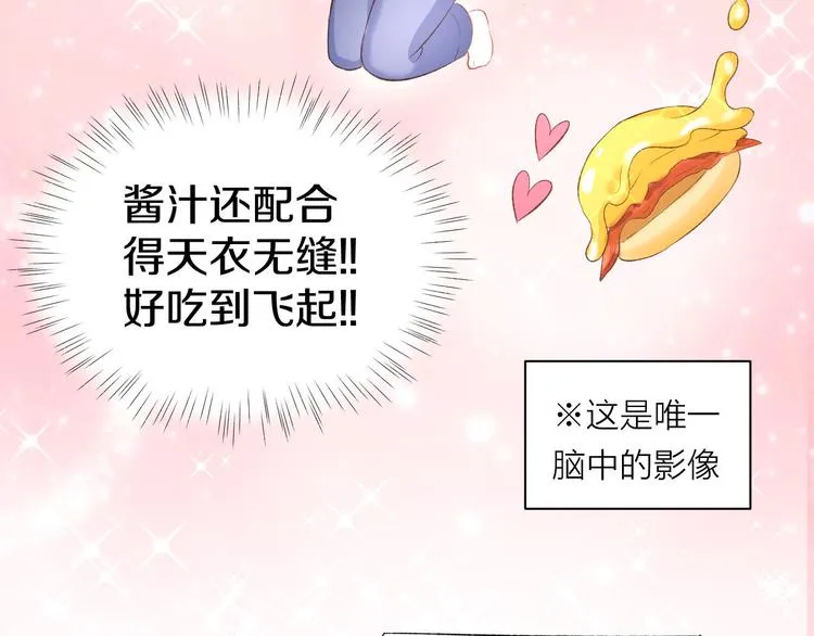 第17话 沉沦于他的宠溺 第41页