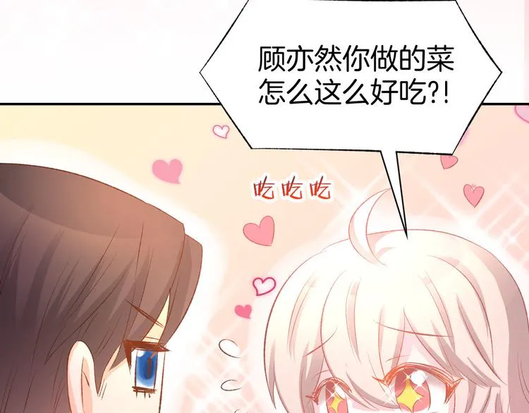 第17话 沉沦于他的宠溺 第42页
