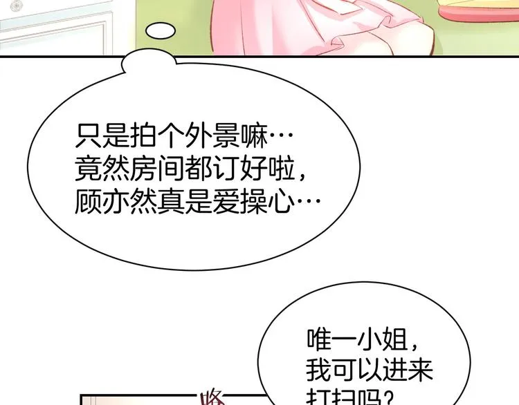 第17话 沉沦于他的宠溺 第60页