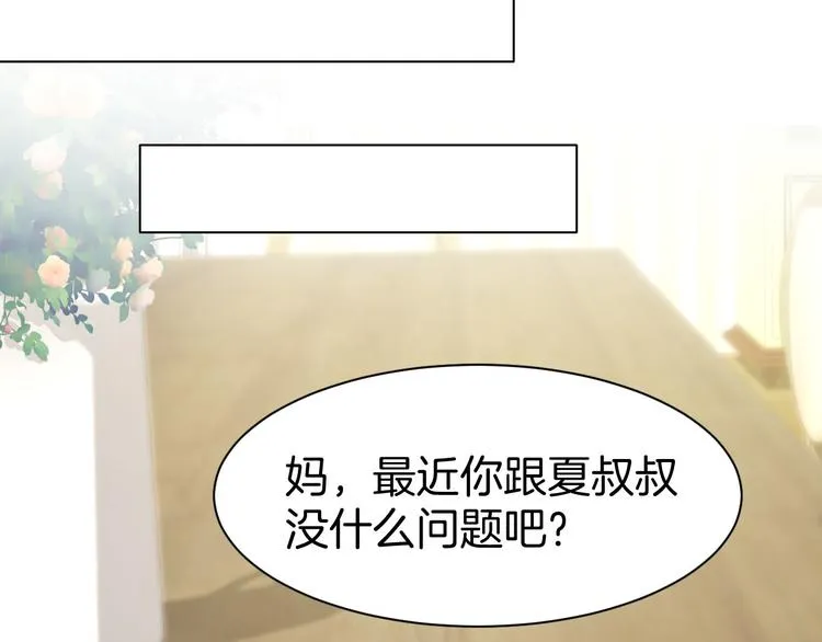 第17话 沉沦于他的宠溺 第68页