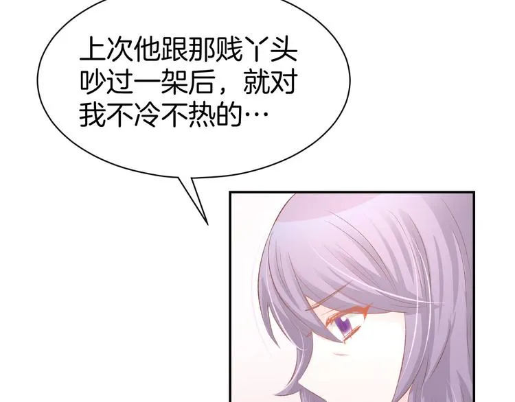 第17话 沉沦于他的宠溺 第70页