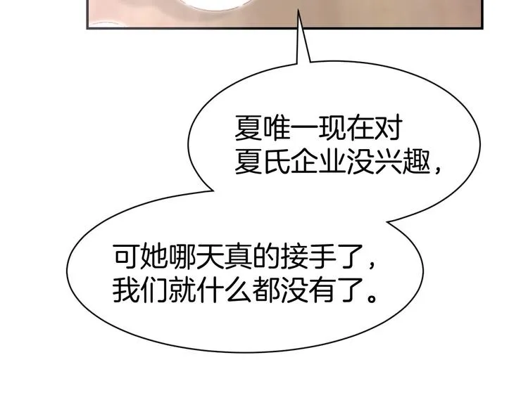 第17话 沉沦于他的宠溺 第74页