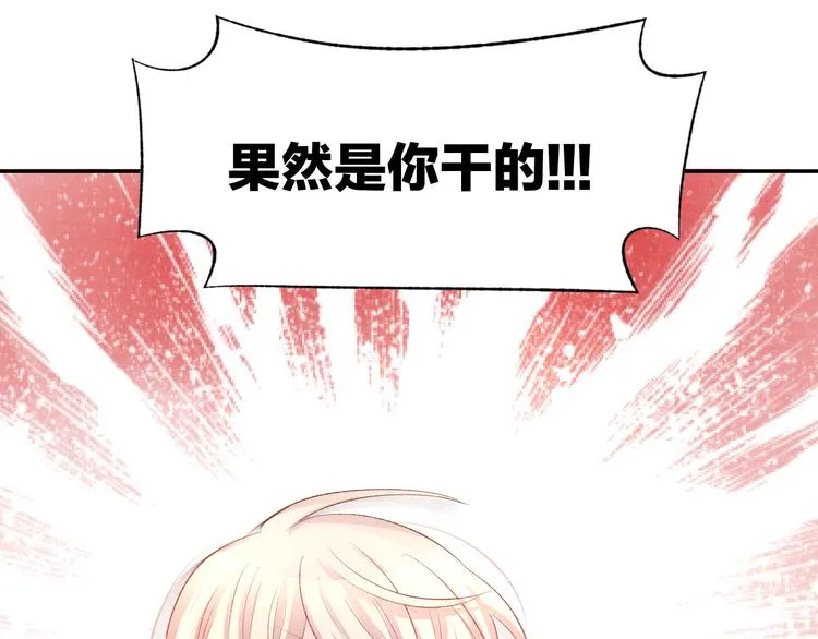 第17话 沉沦于他的宠溺 第86页