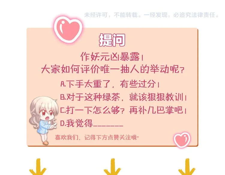 第17话 沉沦于他的宠溺 第90页