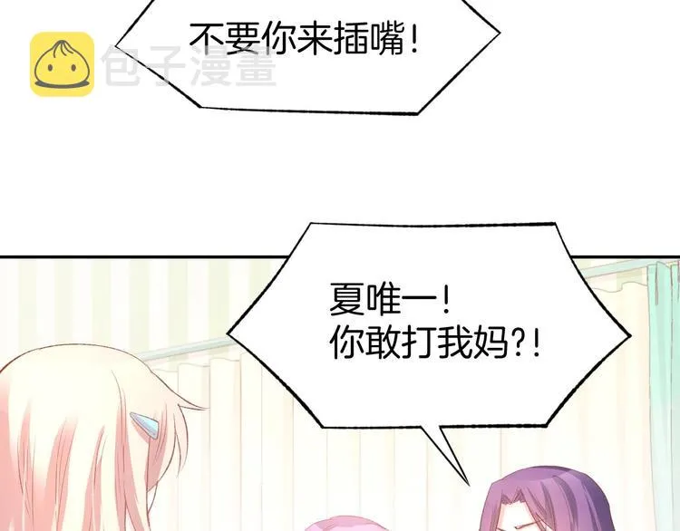 第18话 强势占有！ 第23页