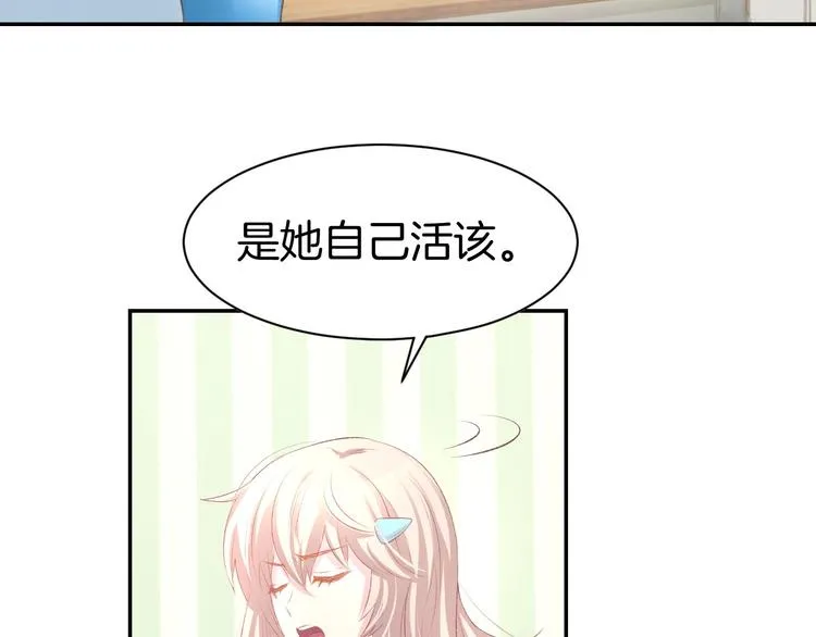 第18话 强势占有！ 第44页