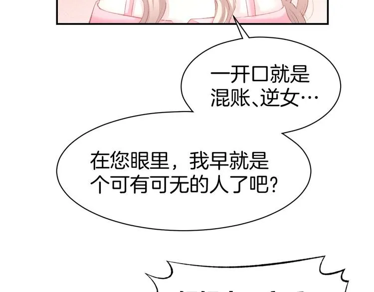 第18话 强势占有！ 第51页