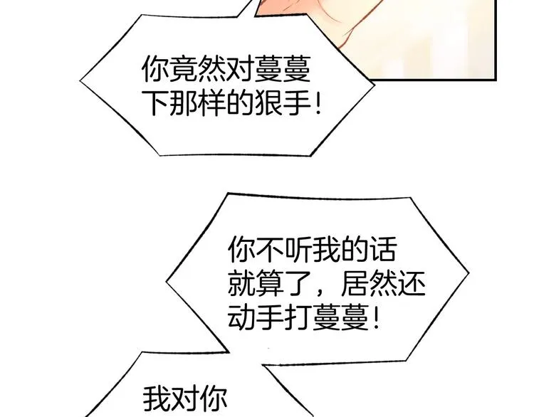 第20话 被糟蹋成这样 第20页