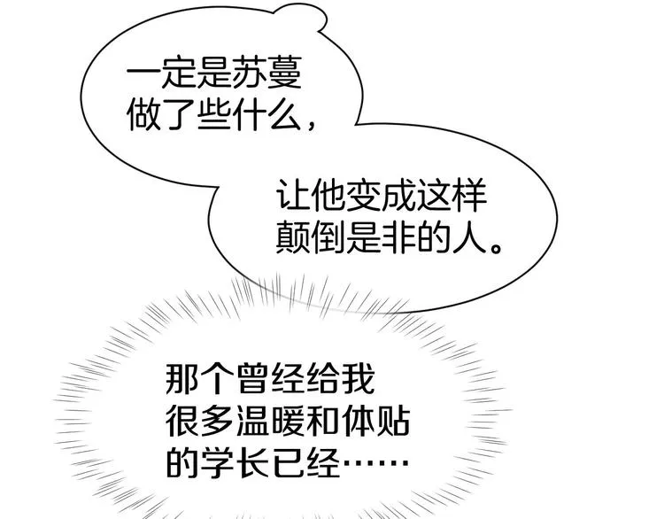 第20话 被糟蹋成这样 第29页