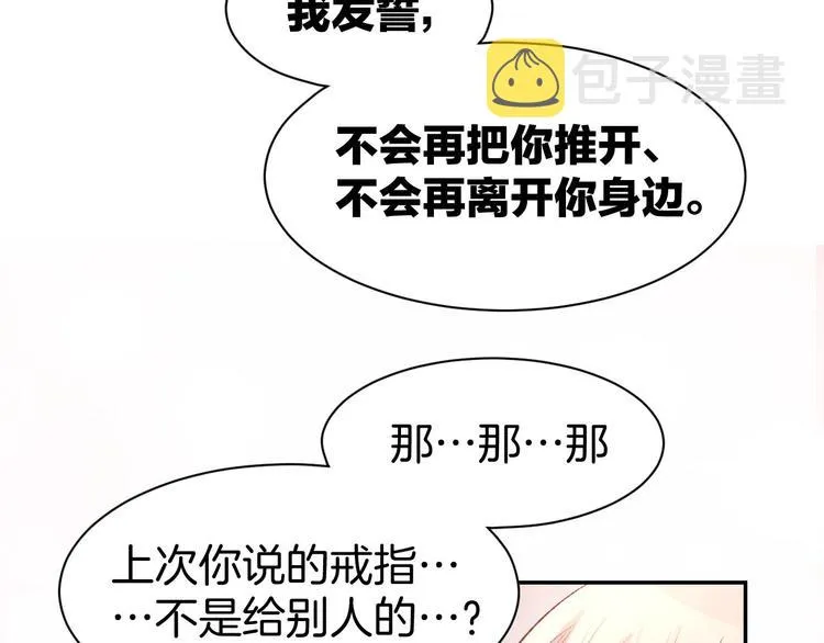第19话 求婚 第83页