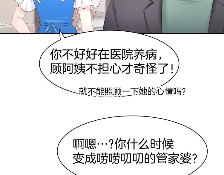 第24话 她第一次主动… 第56页