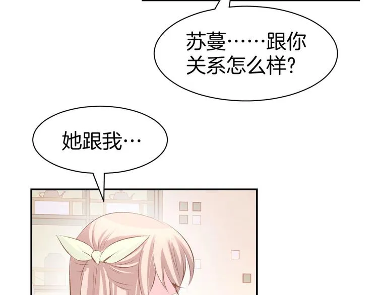 第28话 铺天盖地的黑料 第24页