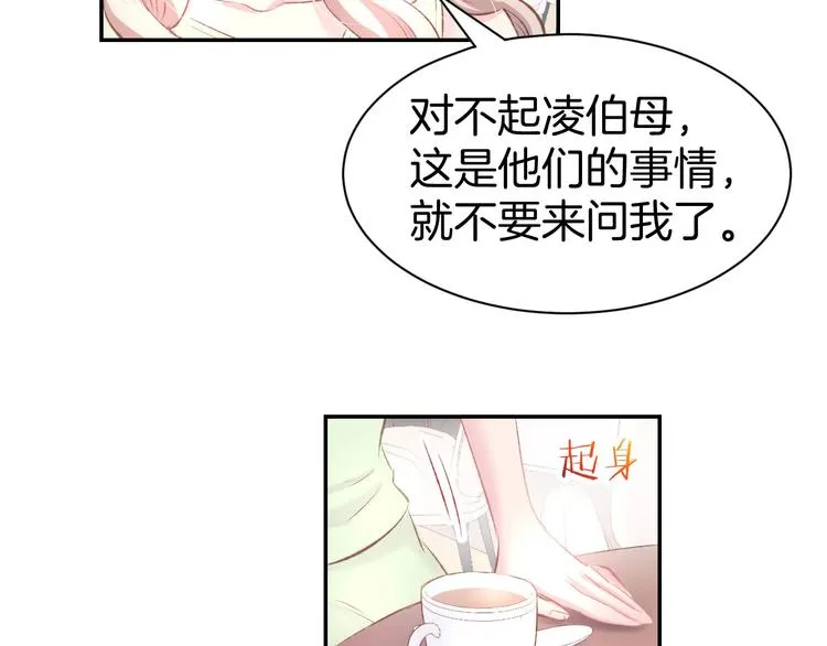 第28话 铺天盖地的黑料 第28页