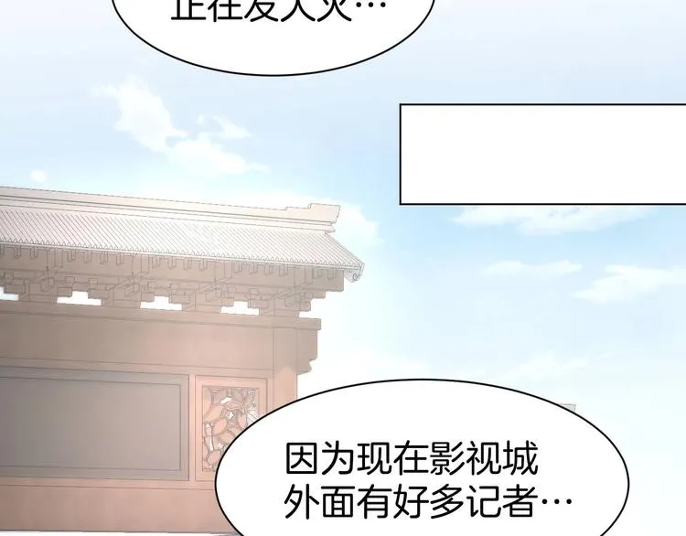 第28话 铺天盖地的黑料 第42页