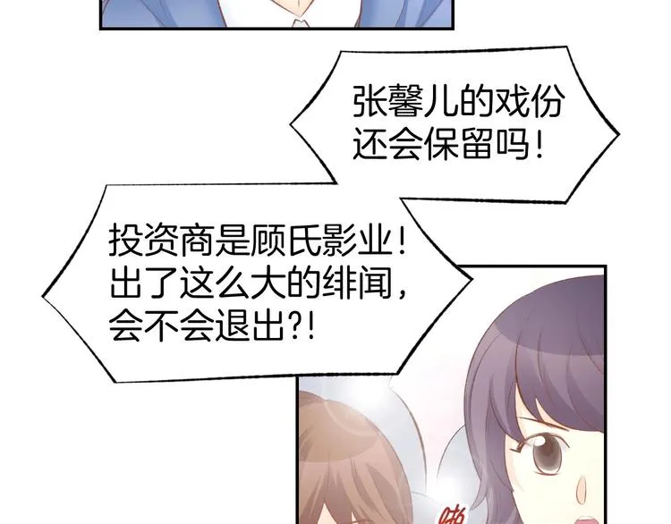 第28话 铺天盖地的黑料 第47页