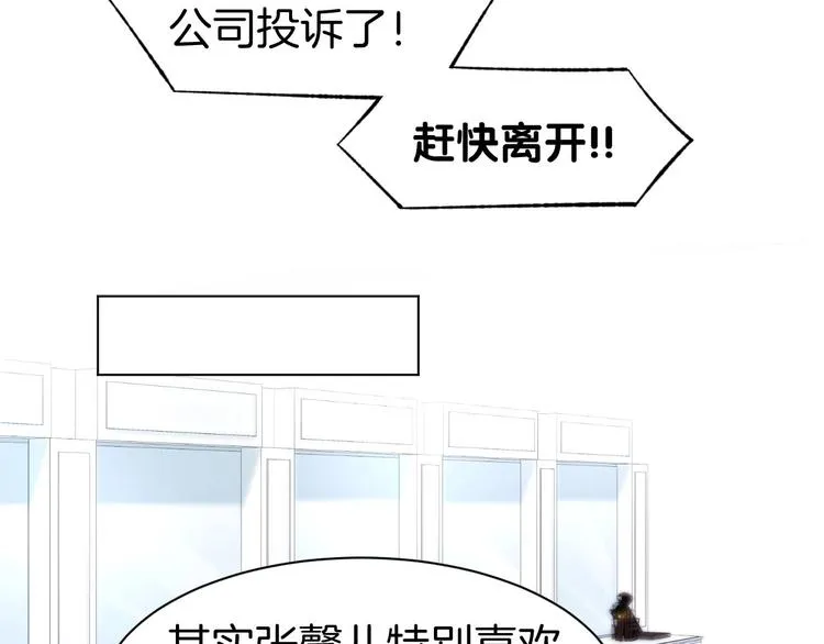 第28话 铺天盖地的黑料 第52页