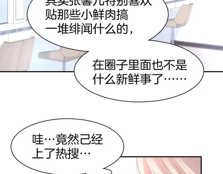 第28话 铺天盖地的黑料 第53页
