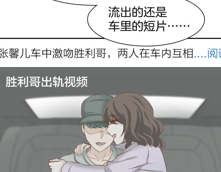 第28话 铺天盖地的黑料 第56页